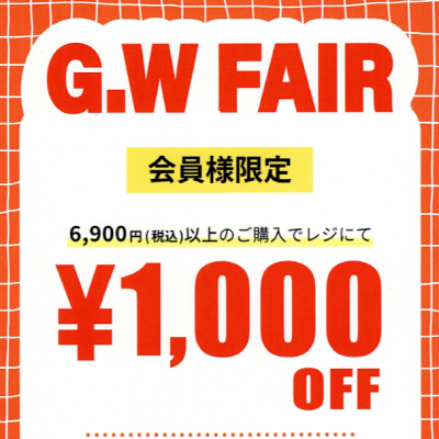 GWフェア開催❗️