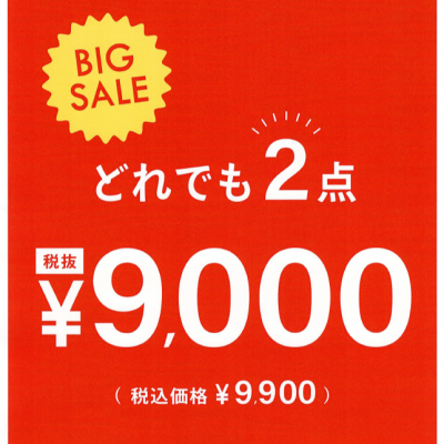 夏のセール始まりました☀️