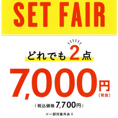 期間限定セットフェア