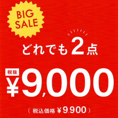 夏のセール開催‼️