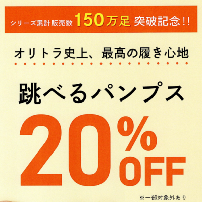 人気のパンプス20%OFF‼️