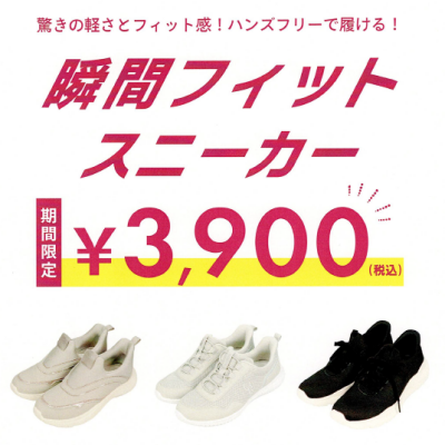 ハンズフリースニーカーがお得に✨‼️