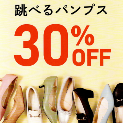 大人気【跳べるパンプス】30%OFF‼️
