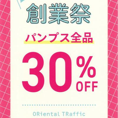 パンプスがお得です❗️