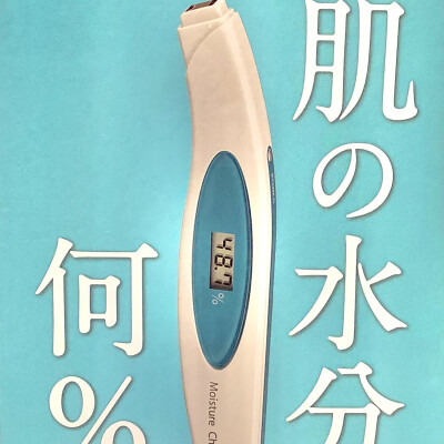 ５秒で簡単！お肌の水分チェック🌿